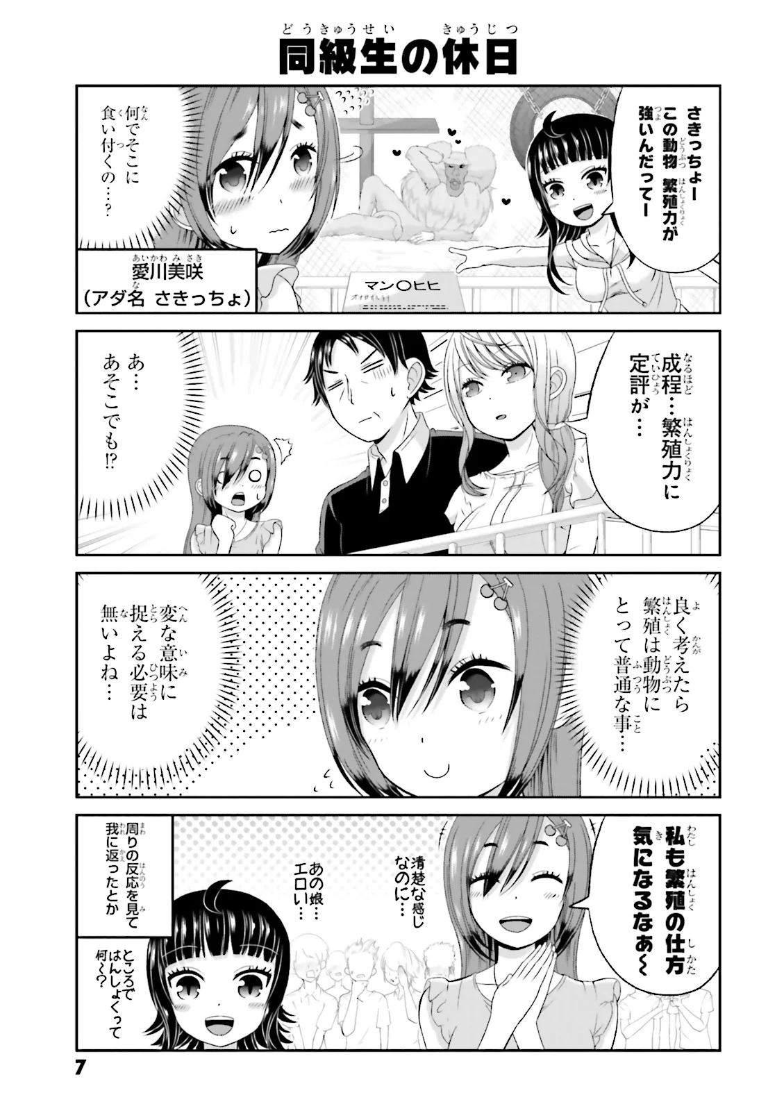 僕の彼女がマジメ過ぎる処女ビッチな件 - 第44話 - Page 5