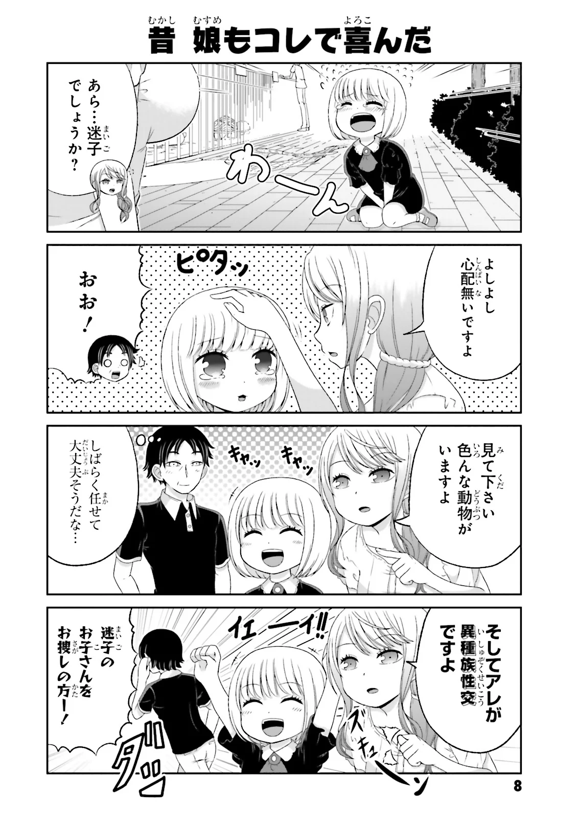 僕の彼女がマジメ過ぎる処女ビッチな件 - 第44話 - Page 6