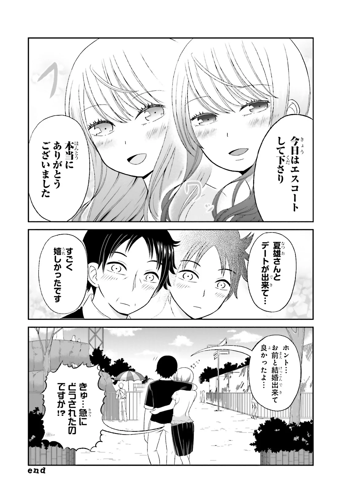 僕の彼女がマジメ過ぎる処女ビッチな件 - 第44話 - Page 8