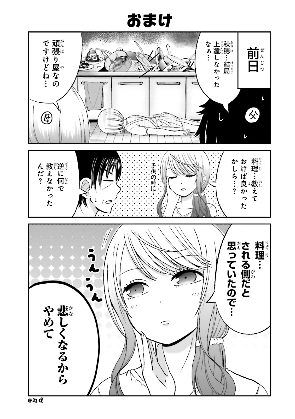 僕の彼女がマジメ過ぎる処女ビッチな件 - 第46話 - Page 12