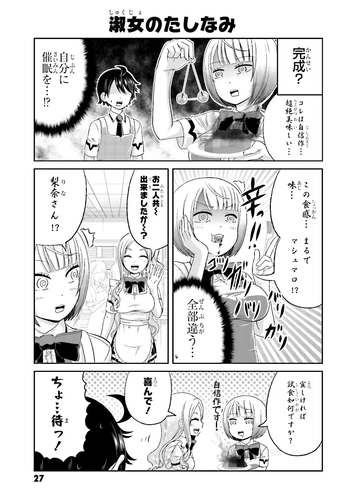 僕の彼女がマジメ過ぎる処女ビッチな件 - 第46話 - Page 6