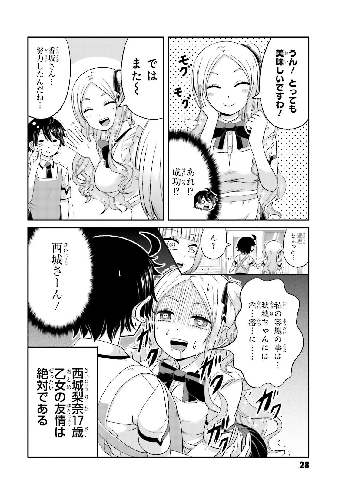 僕の彼女がマジメ過ぎる処女ビッチな件 - 第46話 - Page 7