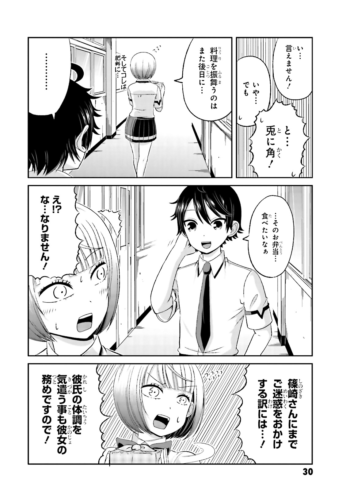 僕の彼女がマジメ過ぎる処女ビッチな件 - 第46話 - Page 9