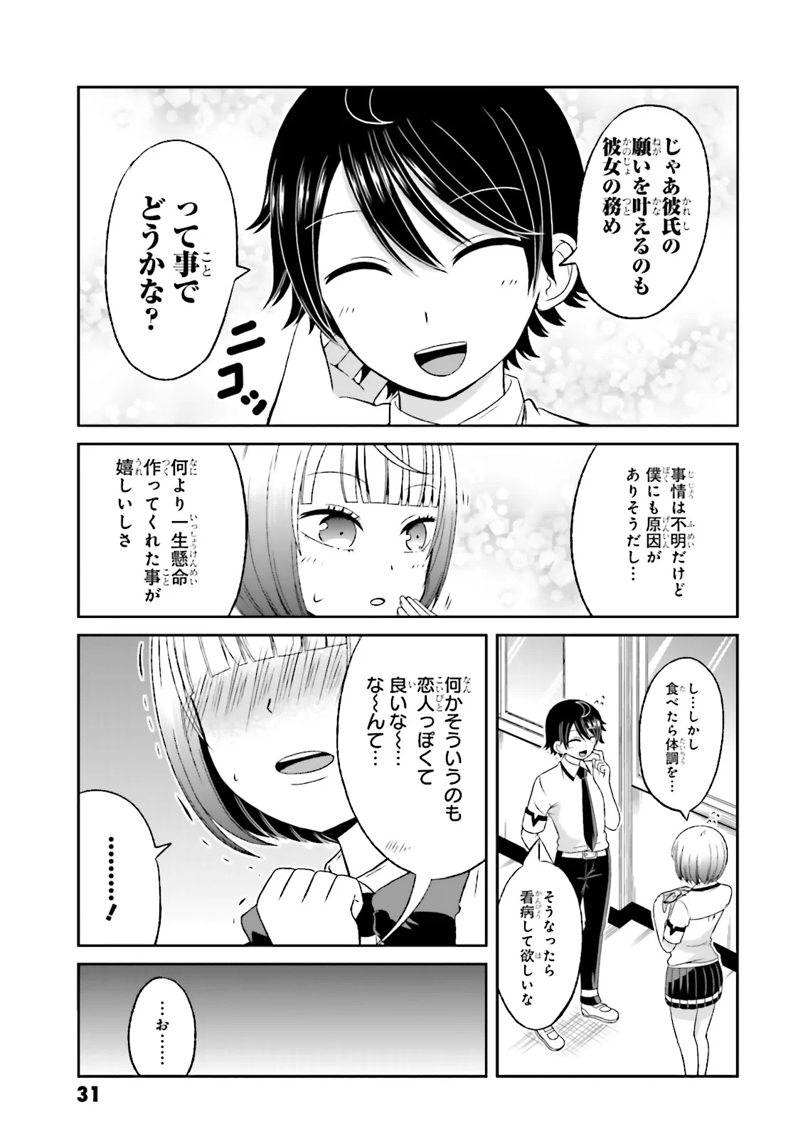 僕の彼女がマジメ過ぎる処女ビッチな件 - 第46話 - Page 10