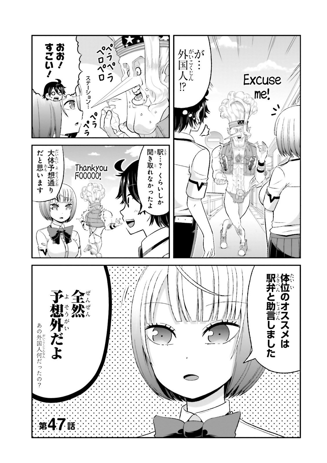 僕の彼女がマジメ過ぎる処女ビッチな件 - 第47話 - Page 1