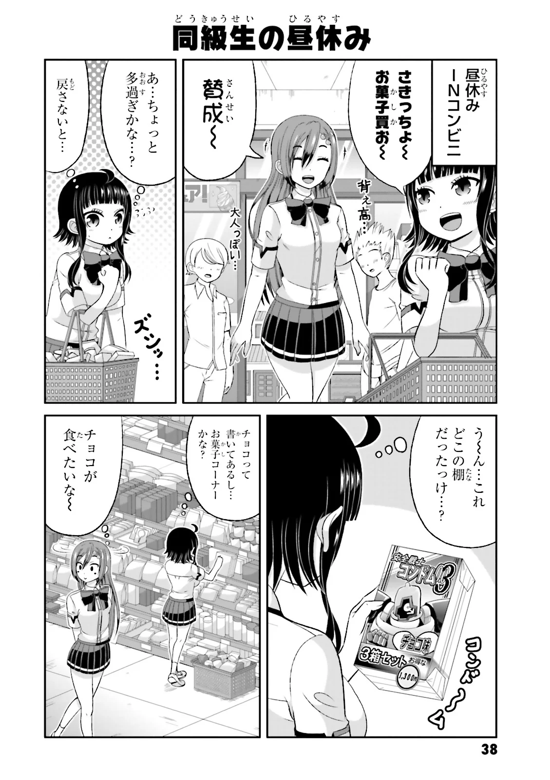 僕の彼女がマジメ過ぎる処女ビッチな件 - 第47話 - Page 4