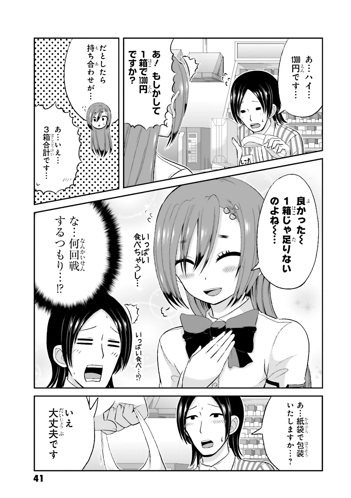 僕の彼女がマジメ過ぎる処女ビッチな件 - 第47話 - Page 7