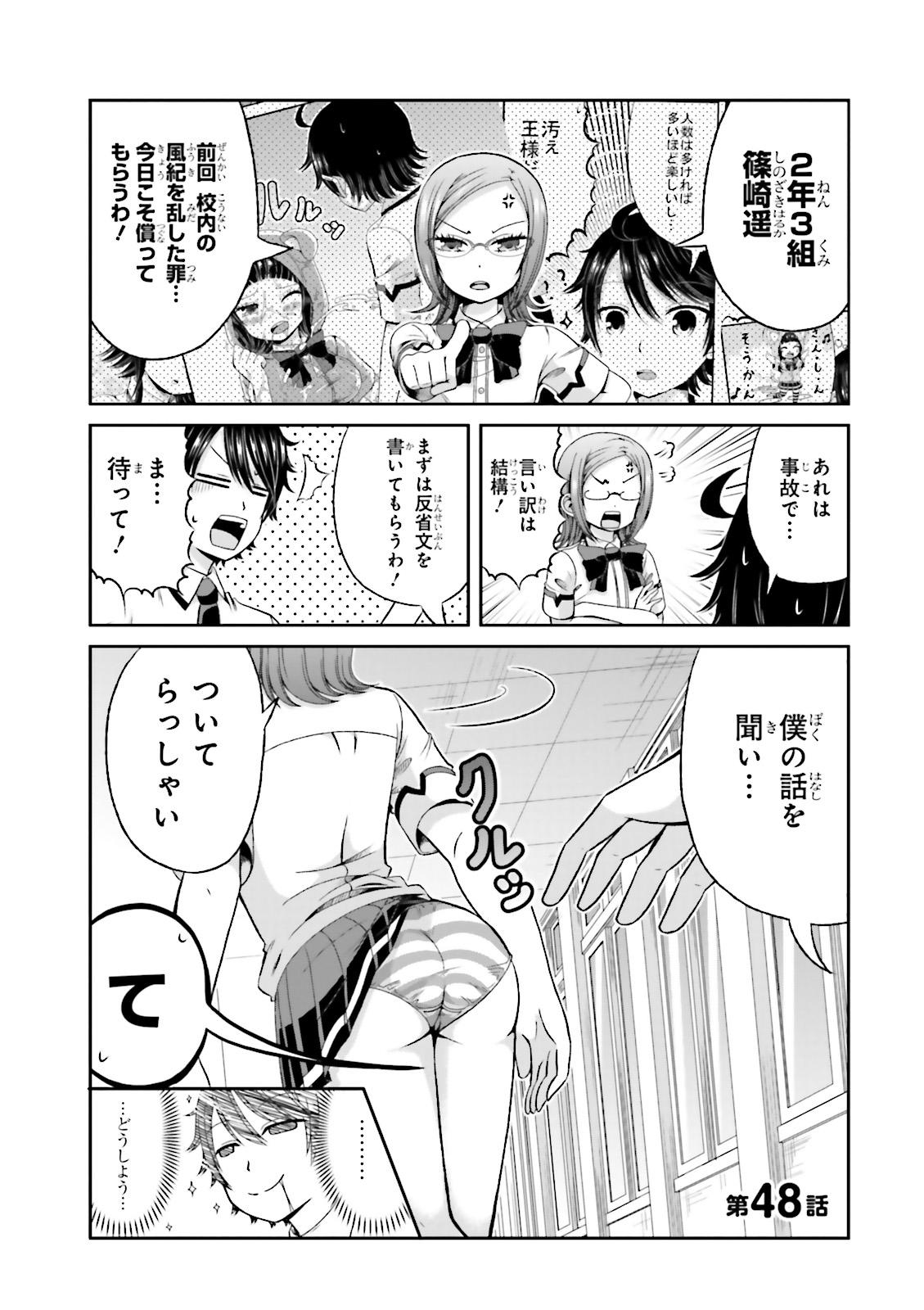 僕の彼女がマジメ過ぎる処女ビッチな件 - 第48話 - Page 2