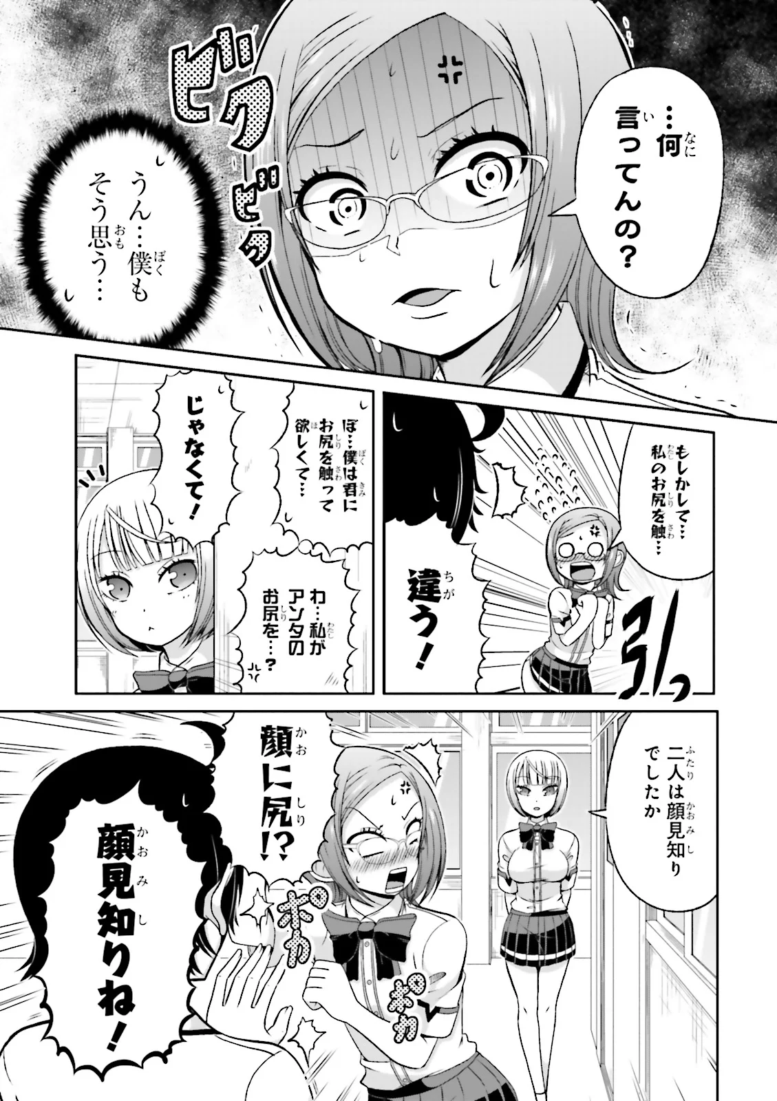 僕の彼女がマジメ過ぎる処女ビッチな件 - 第48話 - Page 4