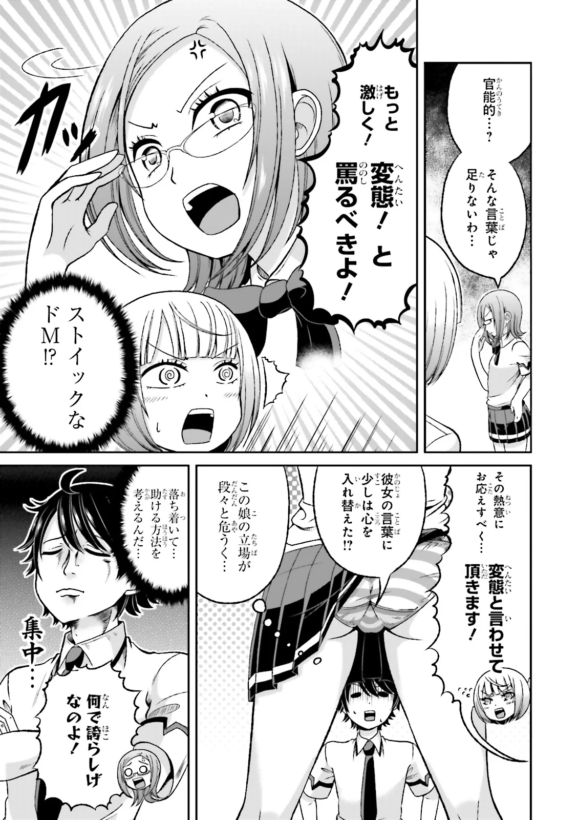 僕の彼女がマジメ過ぎる処女ビッチな件 - 第48話 - Page 6