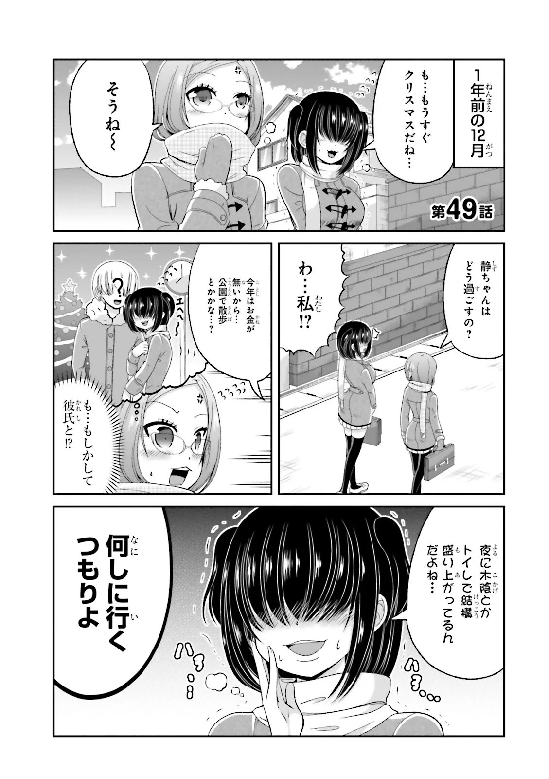 僕の彼女がマジメ過ぎる処女ビッチな件 - 第49話 - Page 1