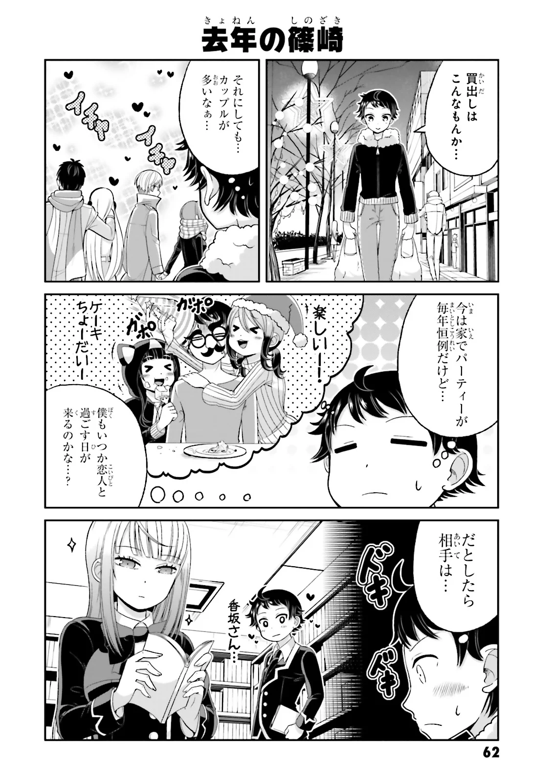 僕の彼女がマジメ過ぎる処女ビッチな件 - 第49話 - Page 6