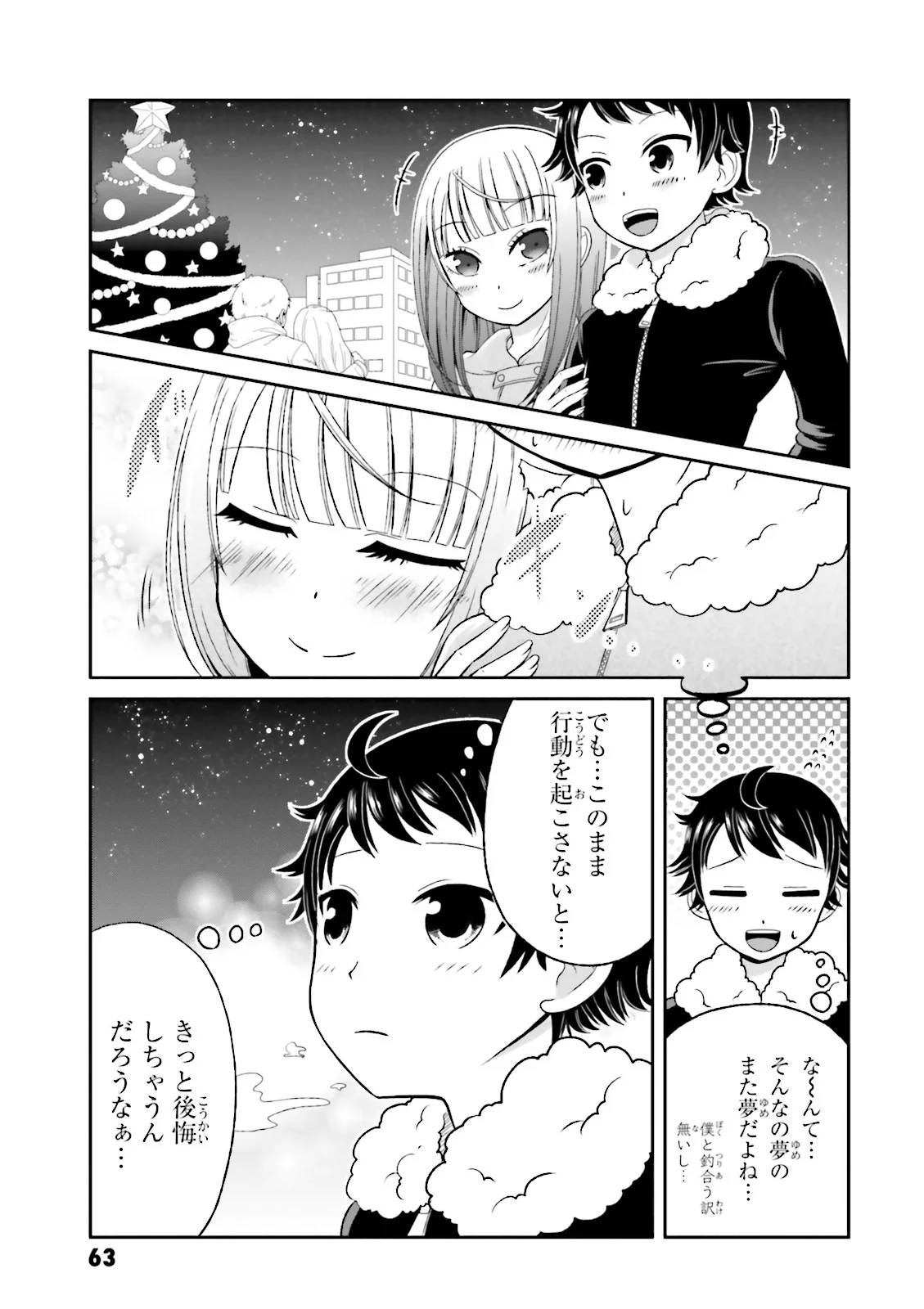 僕の彼女がマジメ過ぎる処女ビッチな件 - 第49話 - Page 7