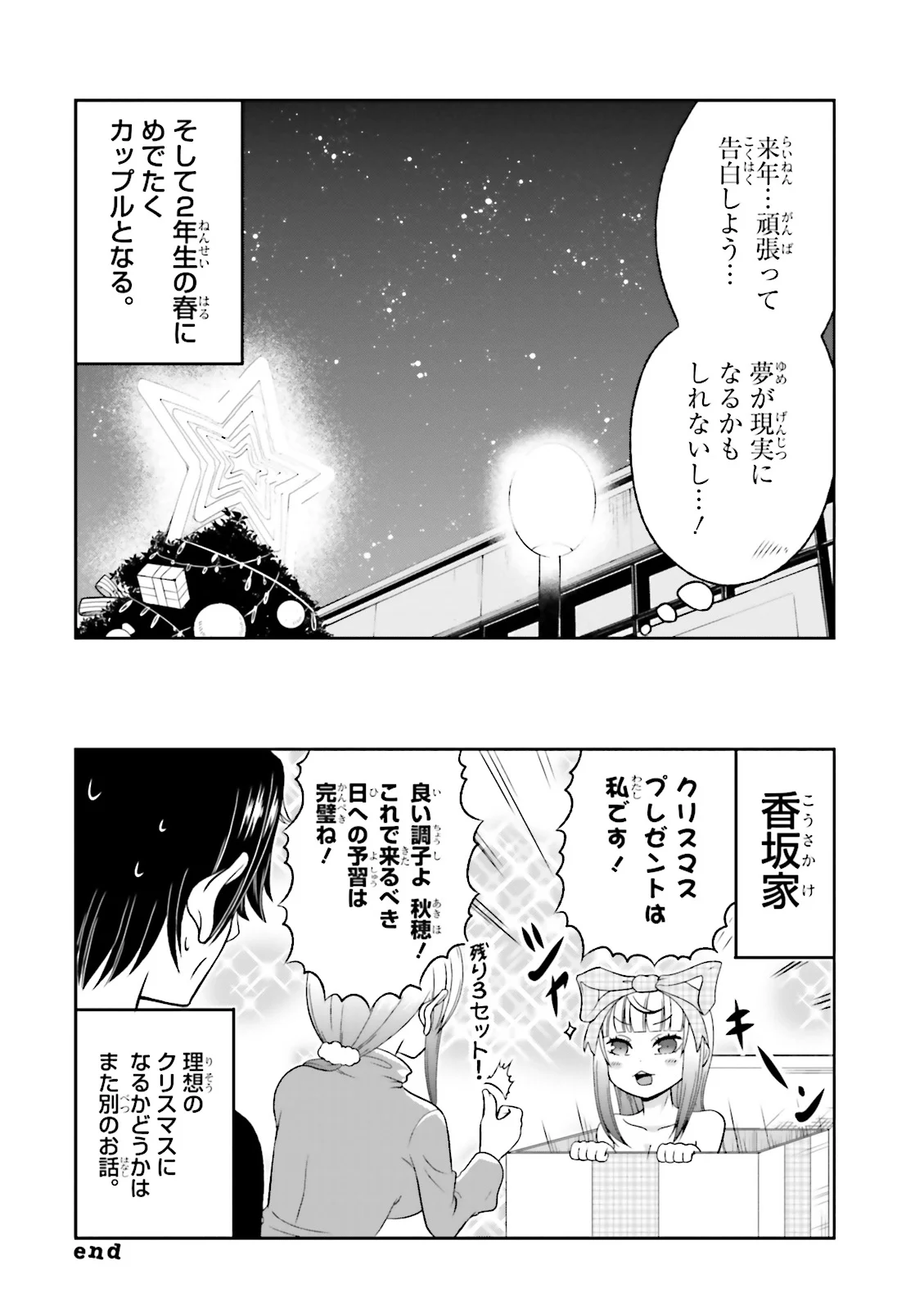 僕の彼女がマジメ過ぎる処女ビッチな件 - 第49話 - Page 8