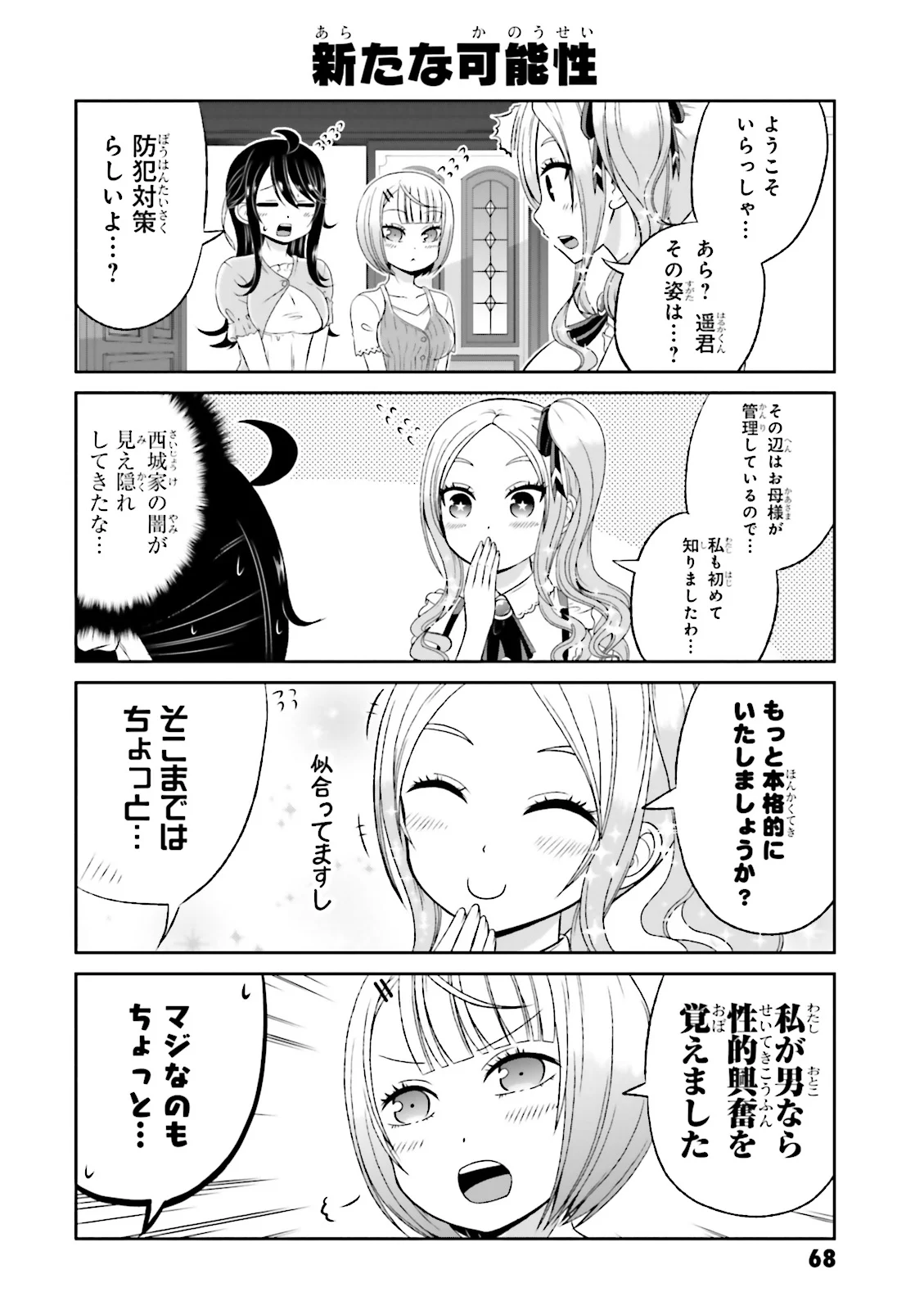 僕の彼女がマジメ過ぎる処女ビッチな件 - 第50話 - Page 3