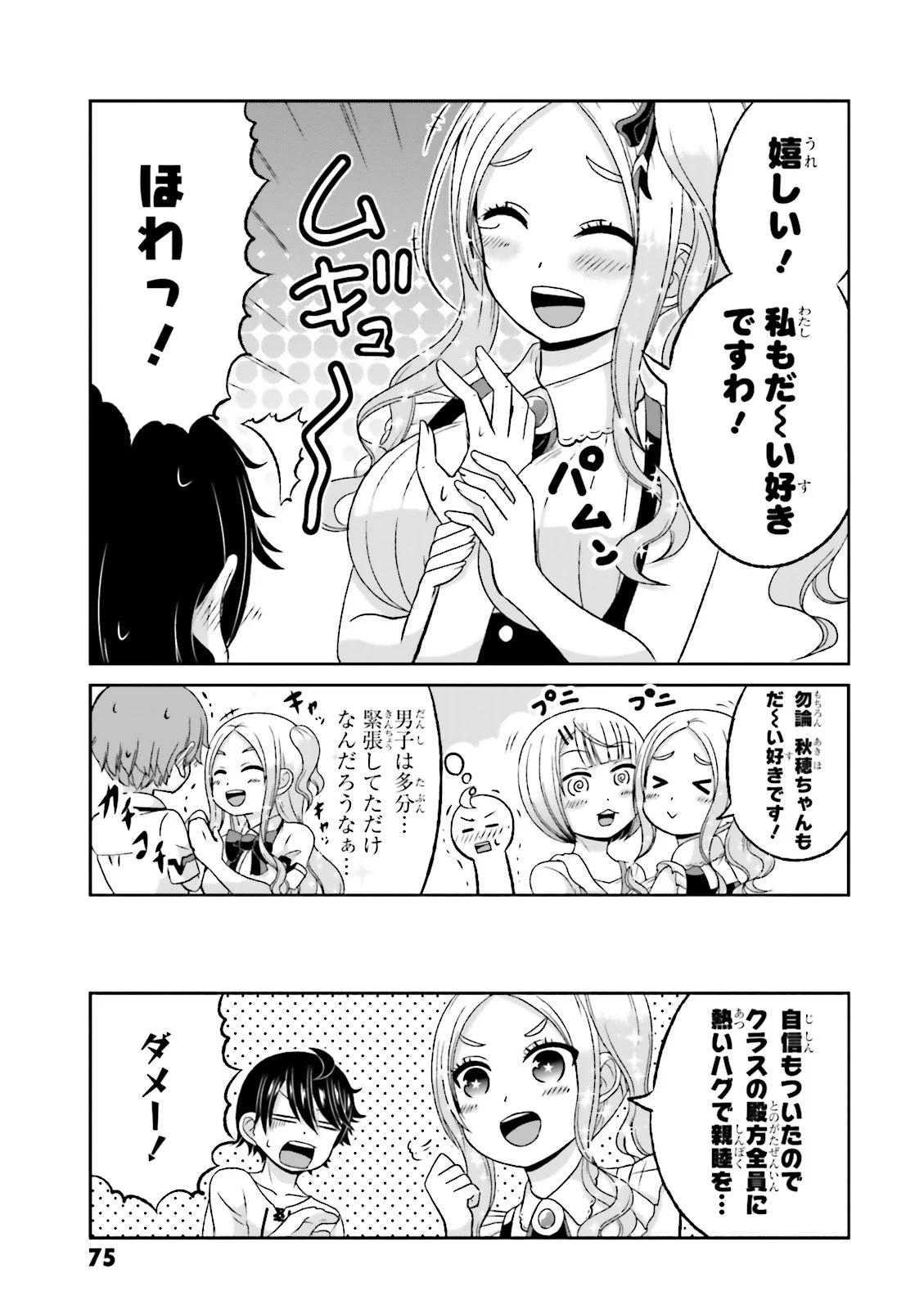 僕の彼女がマジメ過ぎる処女ビッチな件 - 第50話 - Page 9