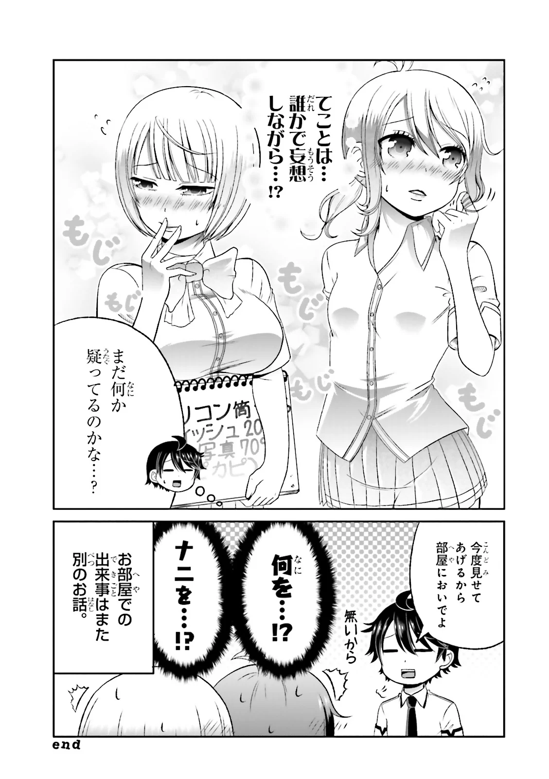 僕の彼女がマジメ過ぎる処女ビッチな件 - 第53話 - Page 3