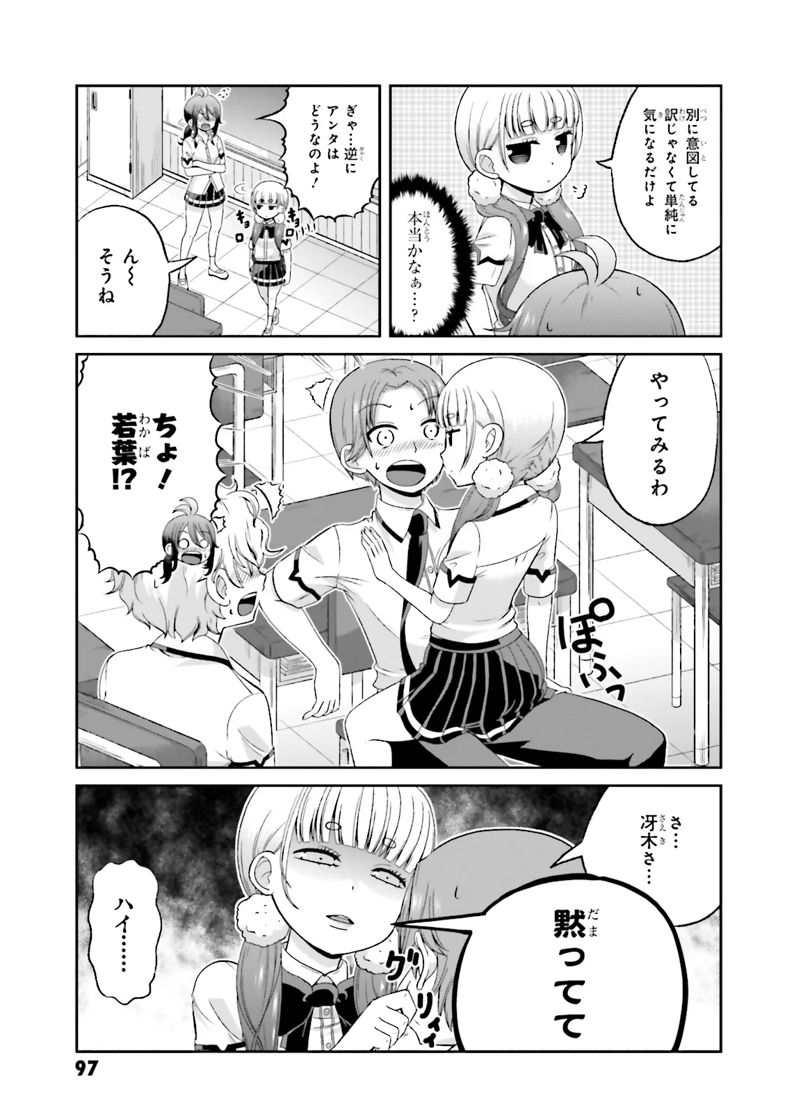 僕の彼女がマジメ過ぎる処女ビッチな件 - 第54話 - Page 3