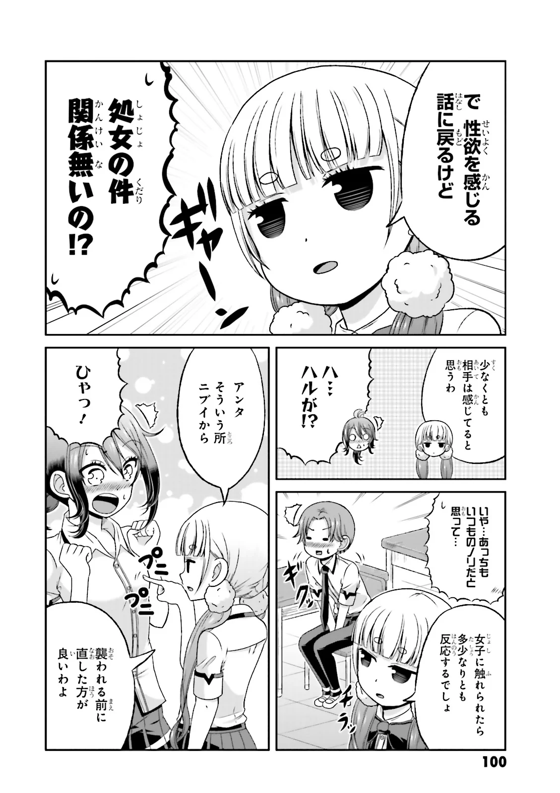 僕の彼女がマジメ過ぎる処女ビッチな件 - 第54話 - Page 6