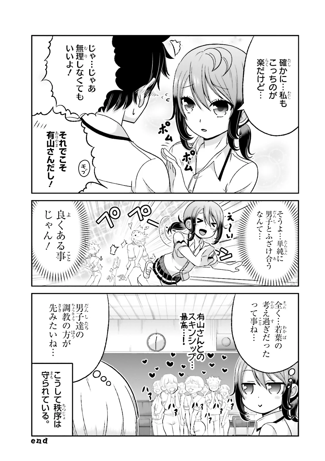 僕の彼女がマジメ過ぎる処女ビッチな件 - 第54話 - Page 9