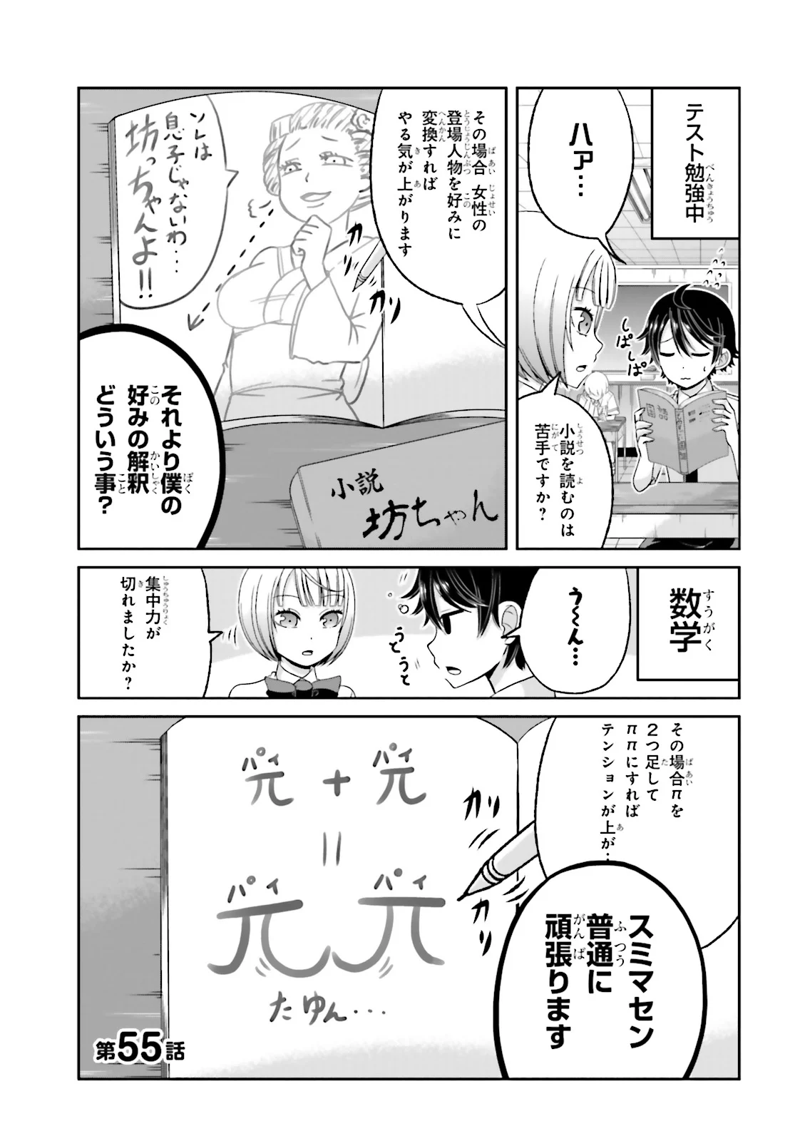 僕の彼女がマジメ過ぎる処女ビッチな件 - 第55話 - Page 1