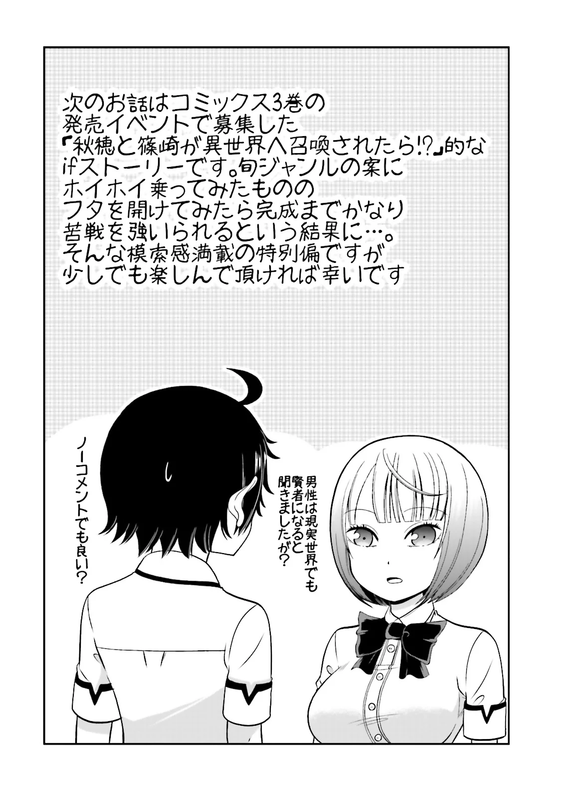 僕の彼女がマジメ過ぎる処女ビッチな件 - 第55話 - Page 12