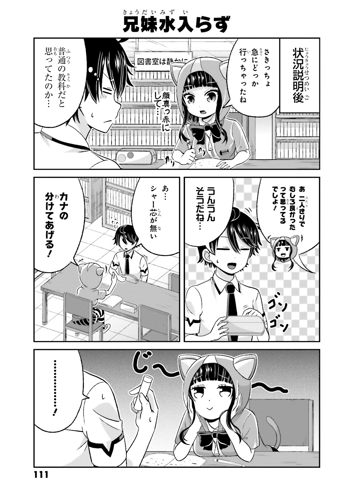 僕の彼女がマジメ過ぎる処女ビッチな件 - 第55話 - Page 7