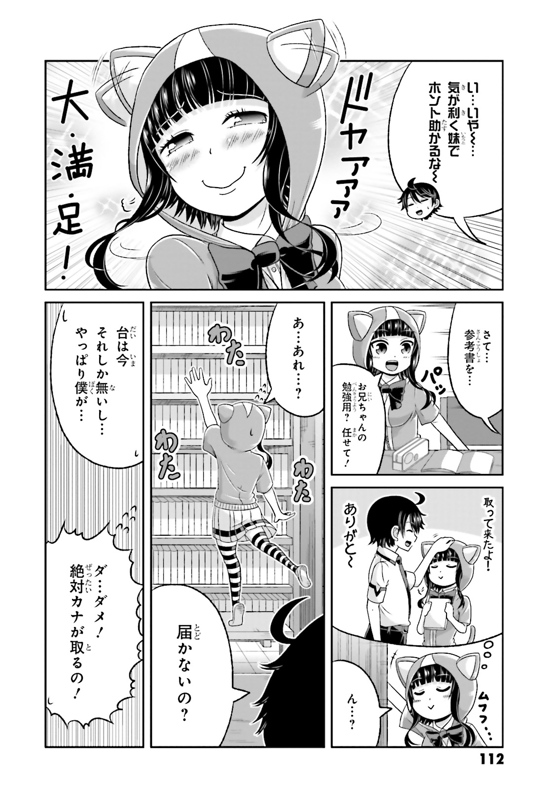 僕の彼女がマジメ過ぎる処女ビッチな件 - 第55話 - Page 8