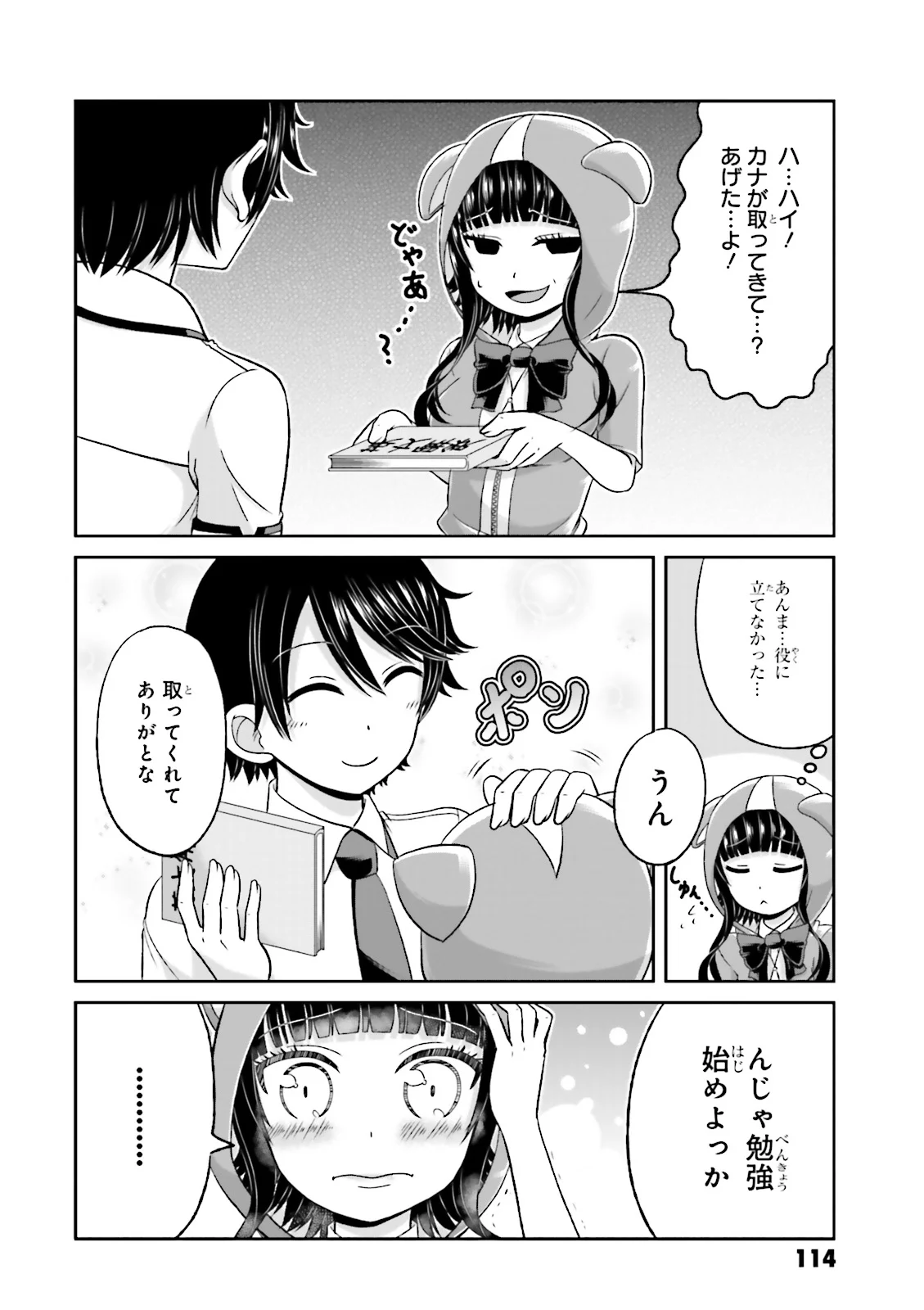 僕の彼女がマジメ過ぎる処女ビッチな件 - 第55話 - Page 10