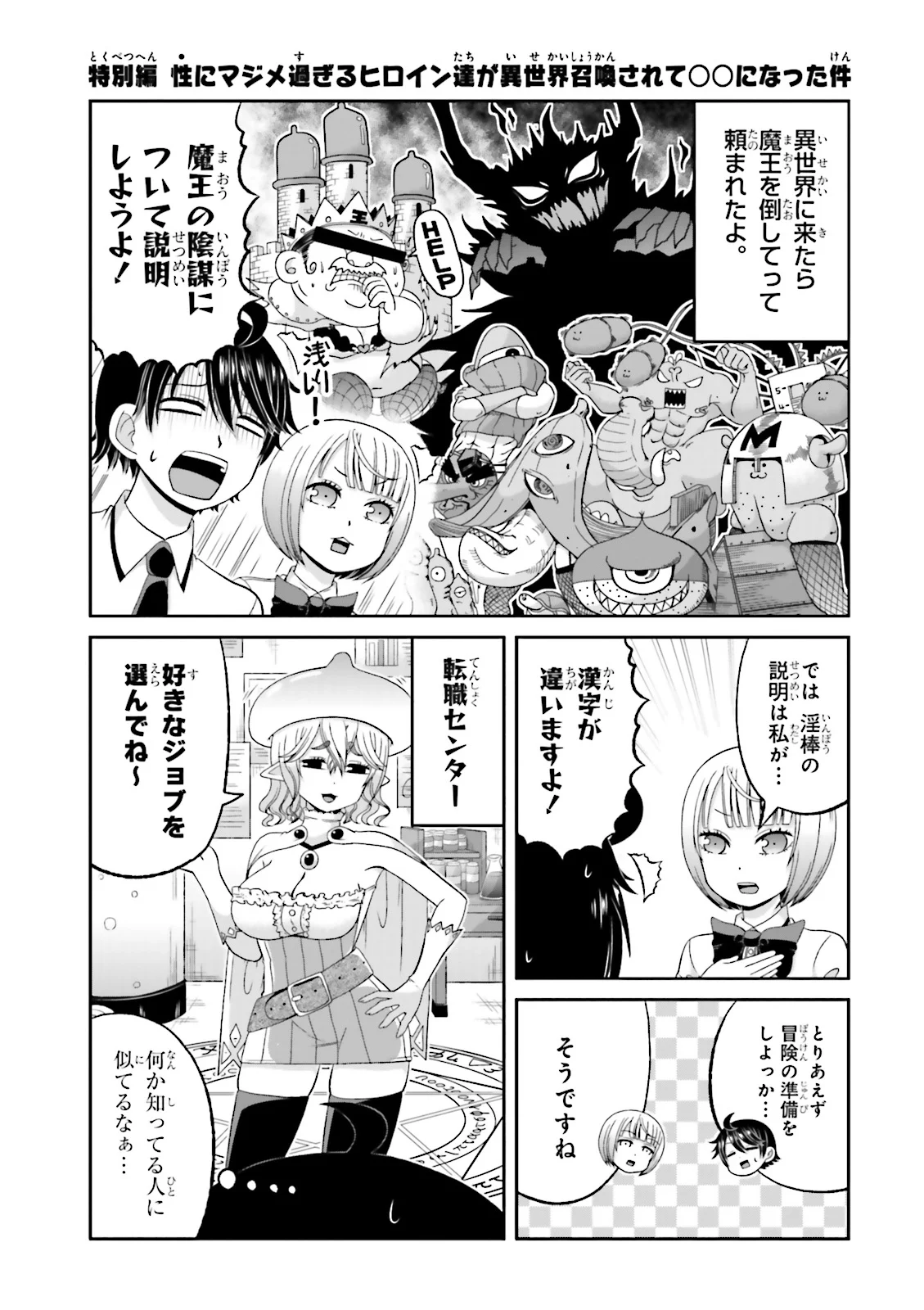 僕の彼女がマジメ過ぎる処女ビッチな件 第55.5話 - Trang 1