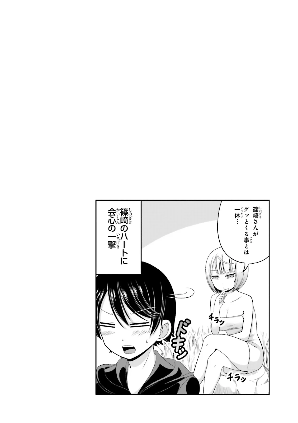 僕の彼女がマジメ過ぎる処女ビッチな件 第55.5話 - Trang 12