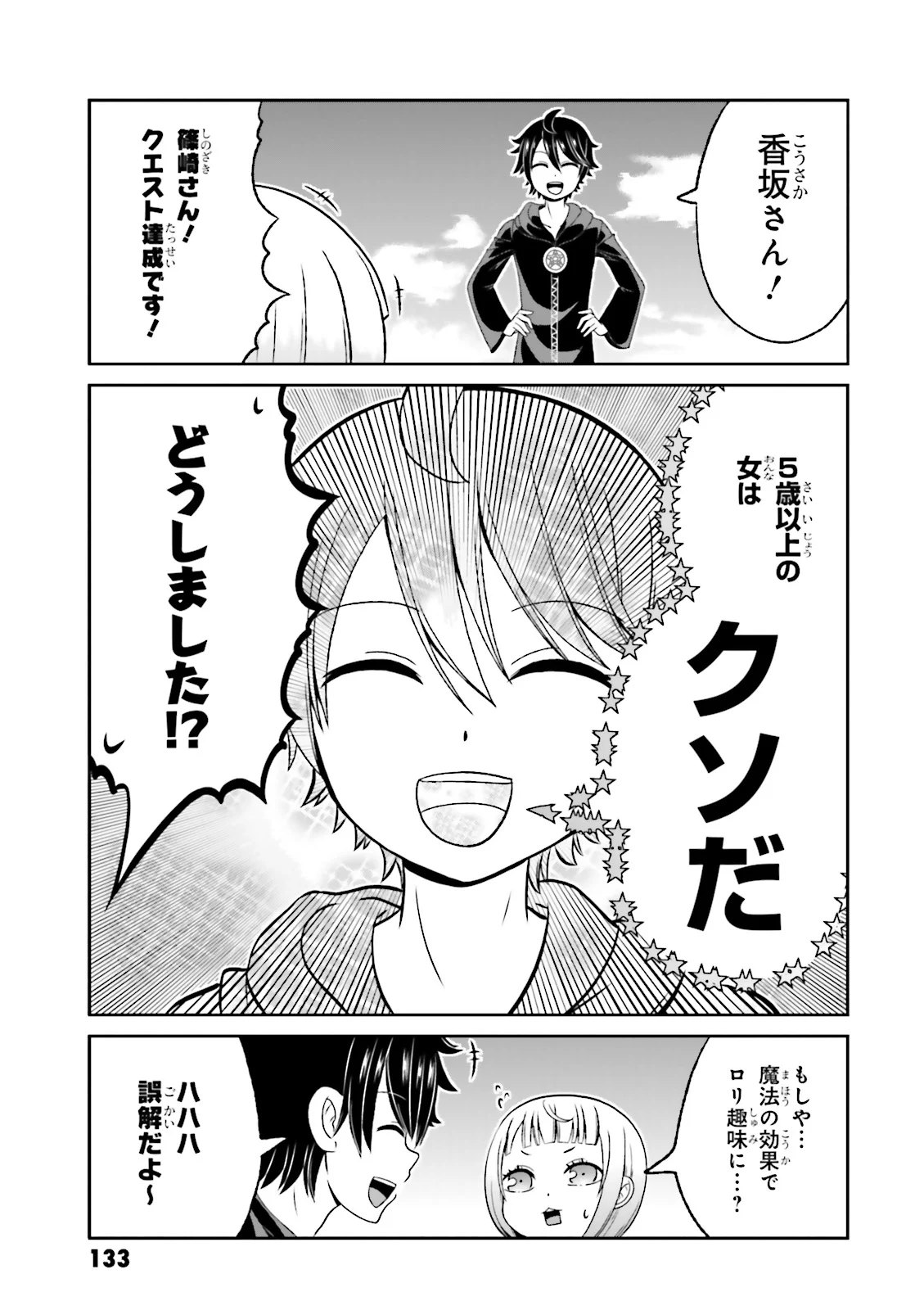 僕の彼女がマジメ過ぎる処女ビッチな件 第55.5話 - Trang 17