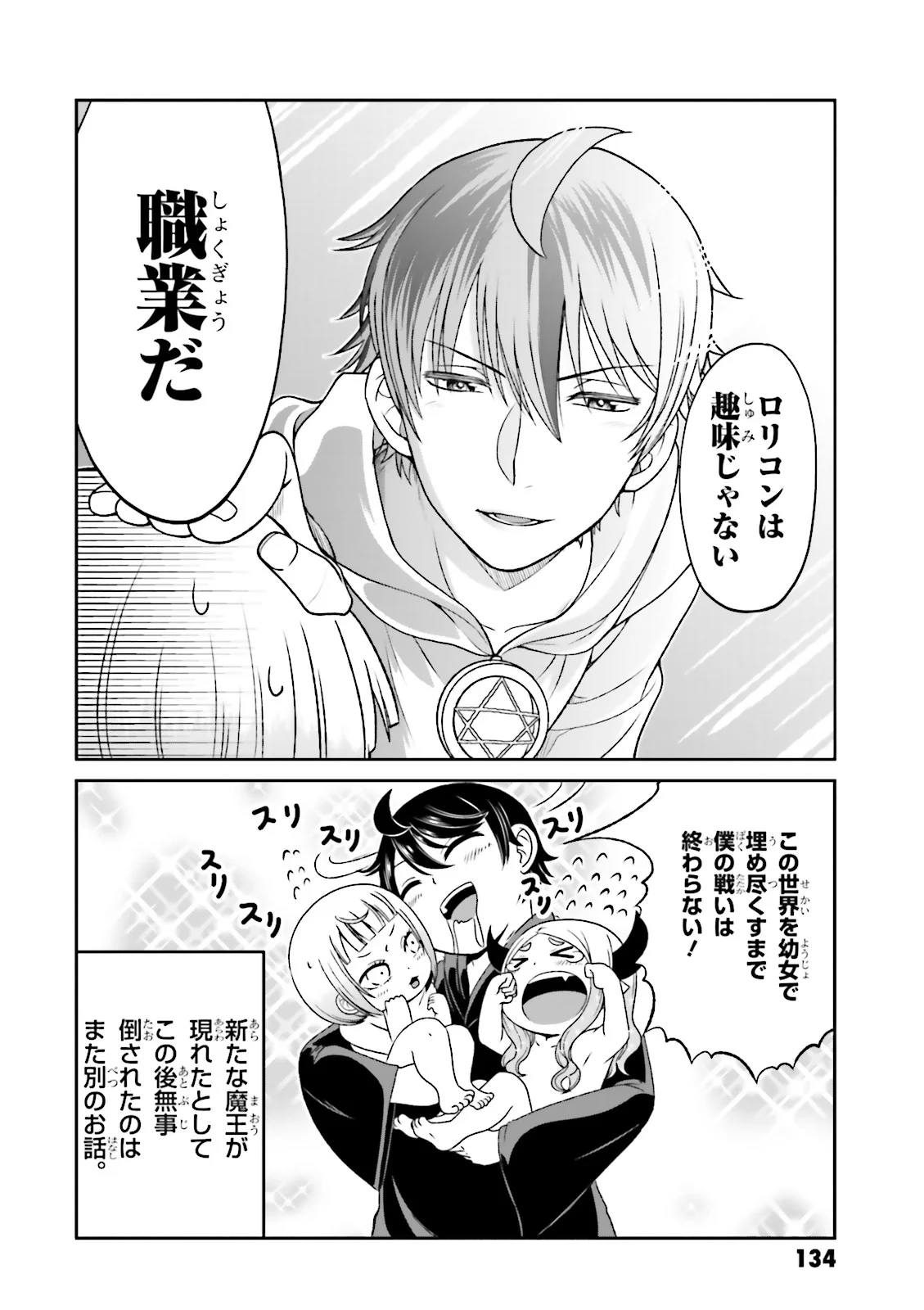 僕の彼女がマジメ過ぎる処女ビッチな件 第55.5話 - Trang 18