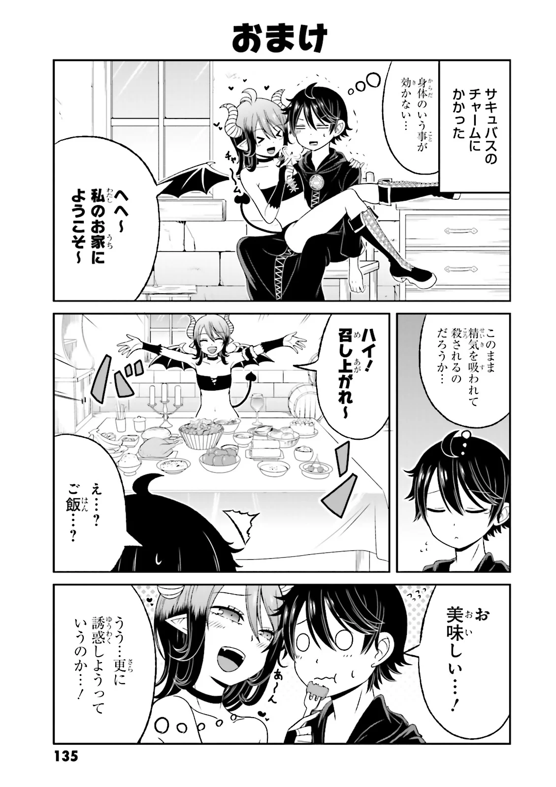 僕の彼女がマジメ過ぎる処女ビッチな件 第55.5話 - Trang 19