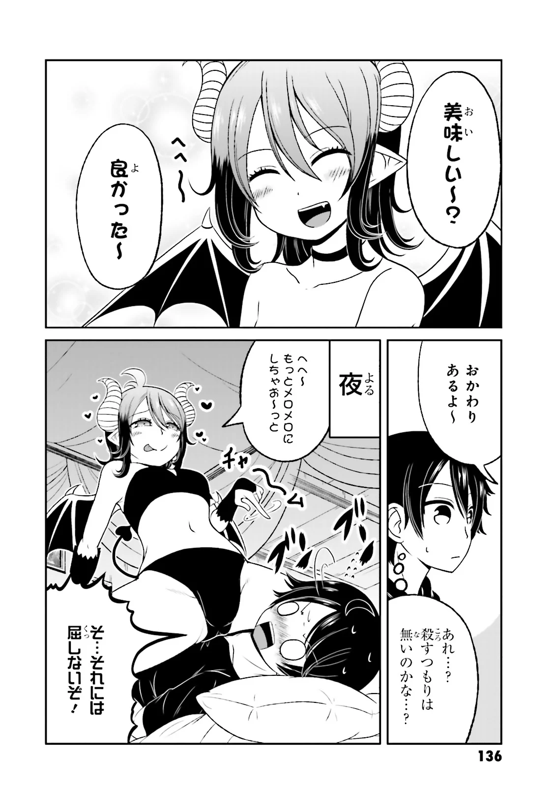 僕の彼女がマジメ過ぎる処女ビッチな件 第55.5話 - Trang 20