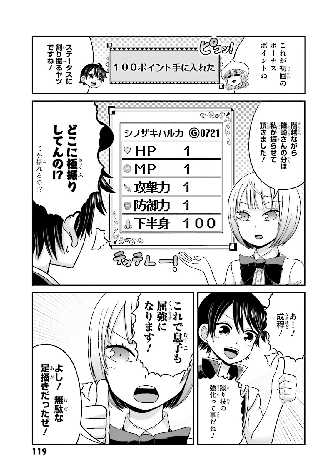 僕の彼女がマジメ過ぎる処女ビッチな件 第55.5話 - Trang 3