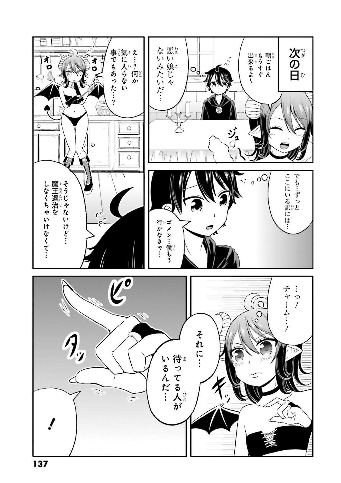 僕の彼女がマジメ過ぎる処女ビッチな件 第55.5話 - Trang 21