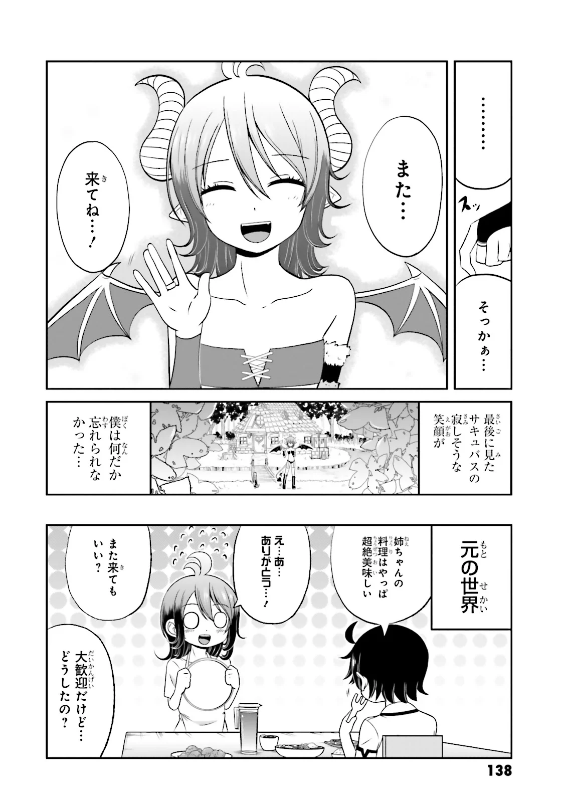 僕の彼女がマジメ過ぎる処女ビッチな件 第55.5話 - Trang 22