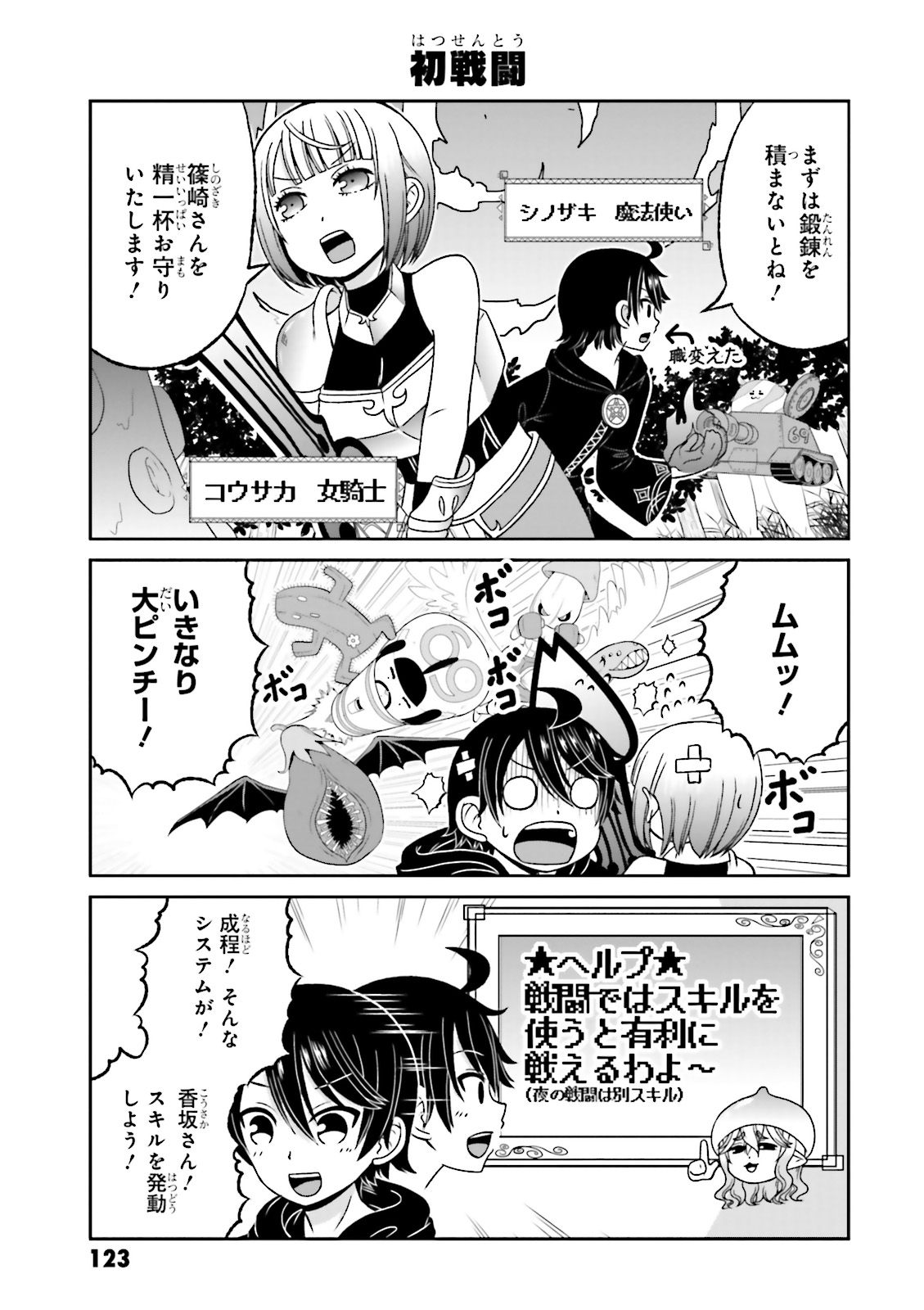 僕の彼女がマジメ過ぎる処女ビッチな件 第55.5話 - Trang 7