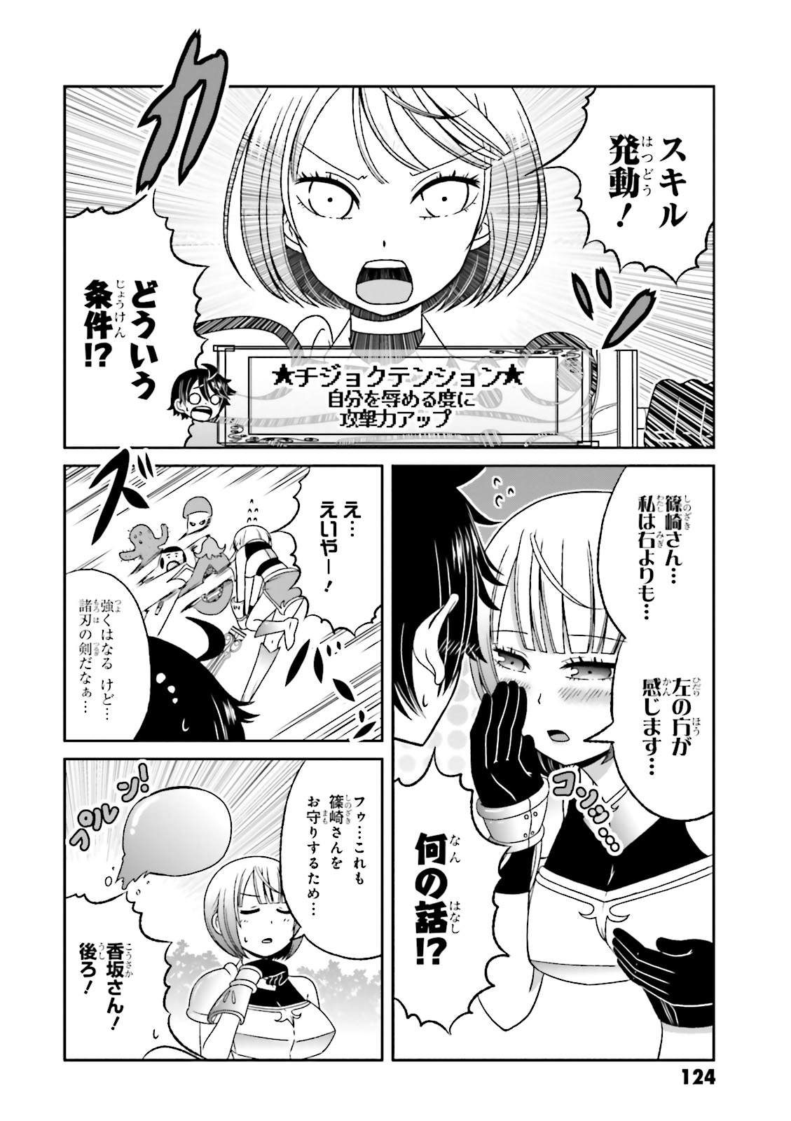 僕の彼女がマジメ過ぎる処女ビッチな件 第55.5話 - Trang 8