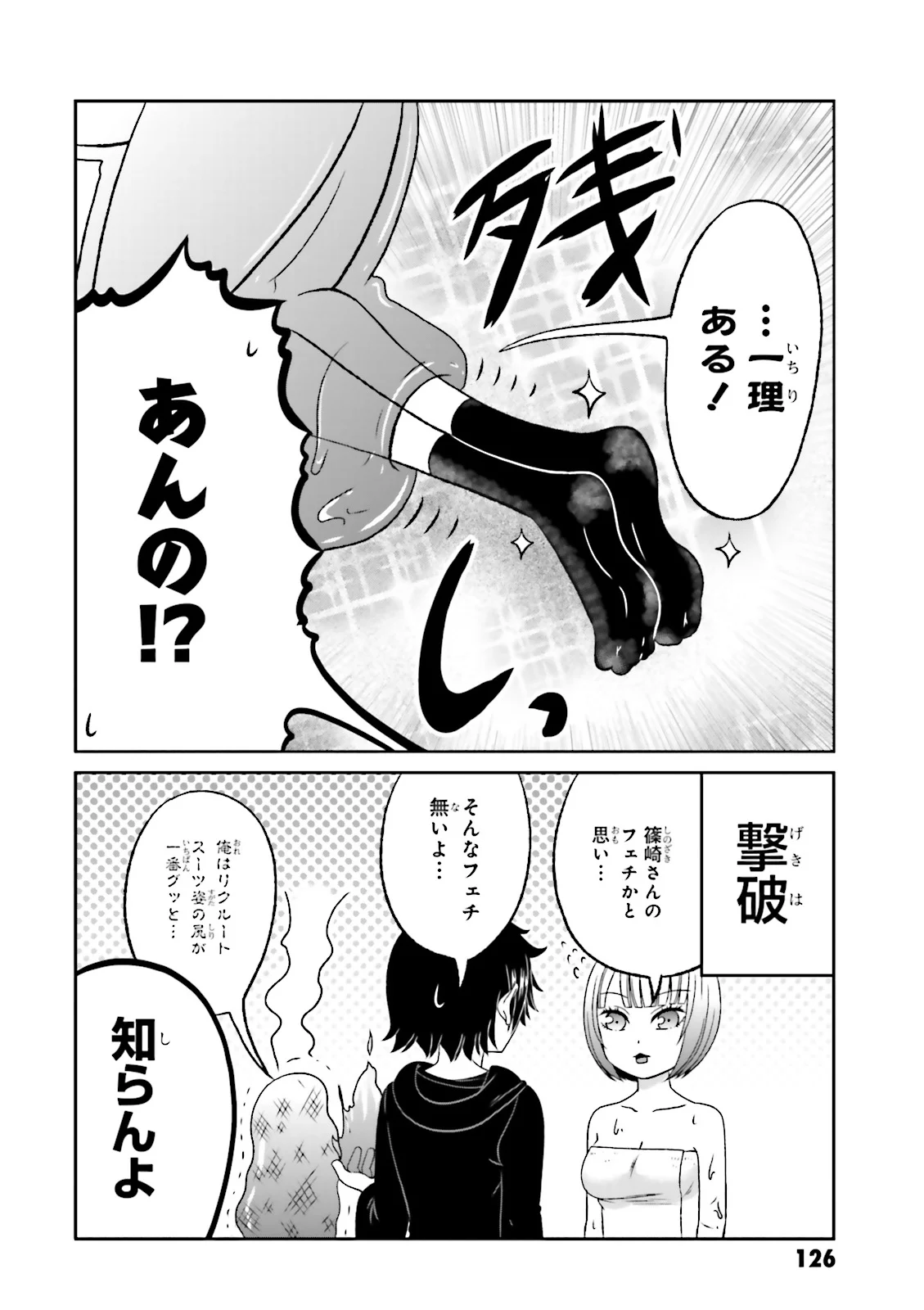 僕の彼女がマジメ過ぎる処女ビッチな件 第55.5話 - Trang 10