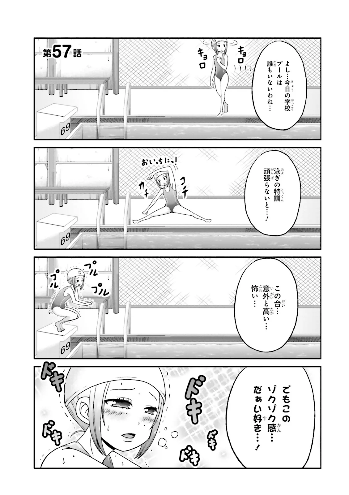 僕の彼女がマジメ過ぎる処女ビッチな件 - 第57話 - Page 1