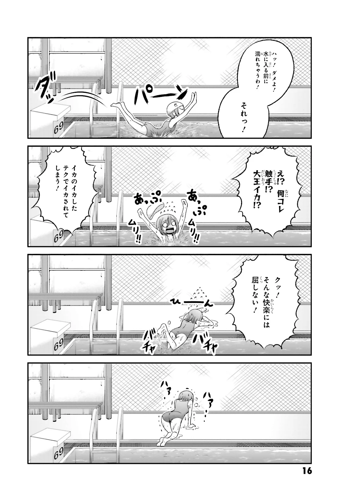 僕の彼女がマジメ過ぎる処女ビッチな件 - 第57話 - Page 2