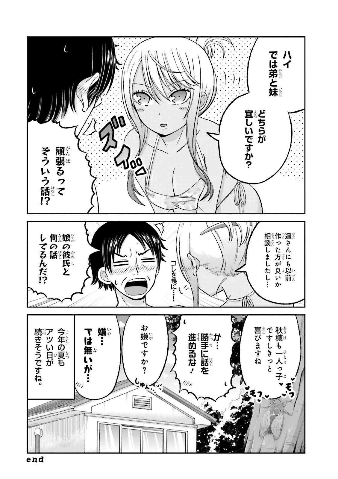 僕の彼女がマジメ過ぎる処女ビッチな件 - 第57話 - Page 12