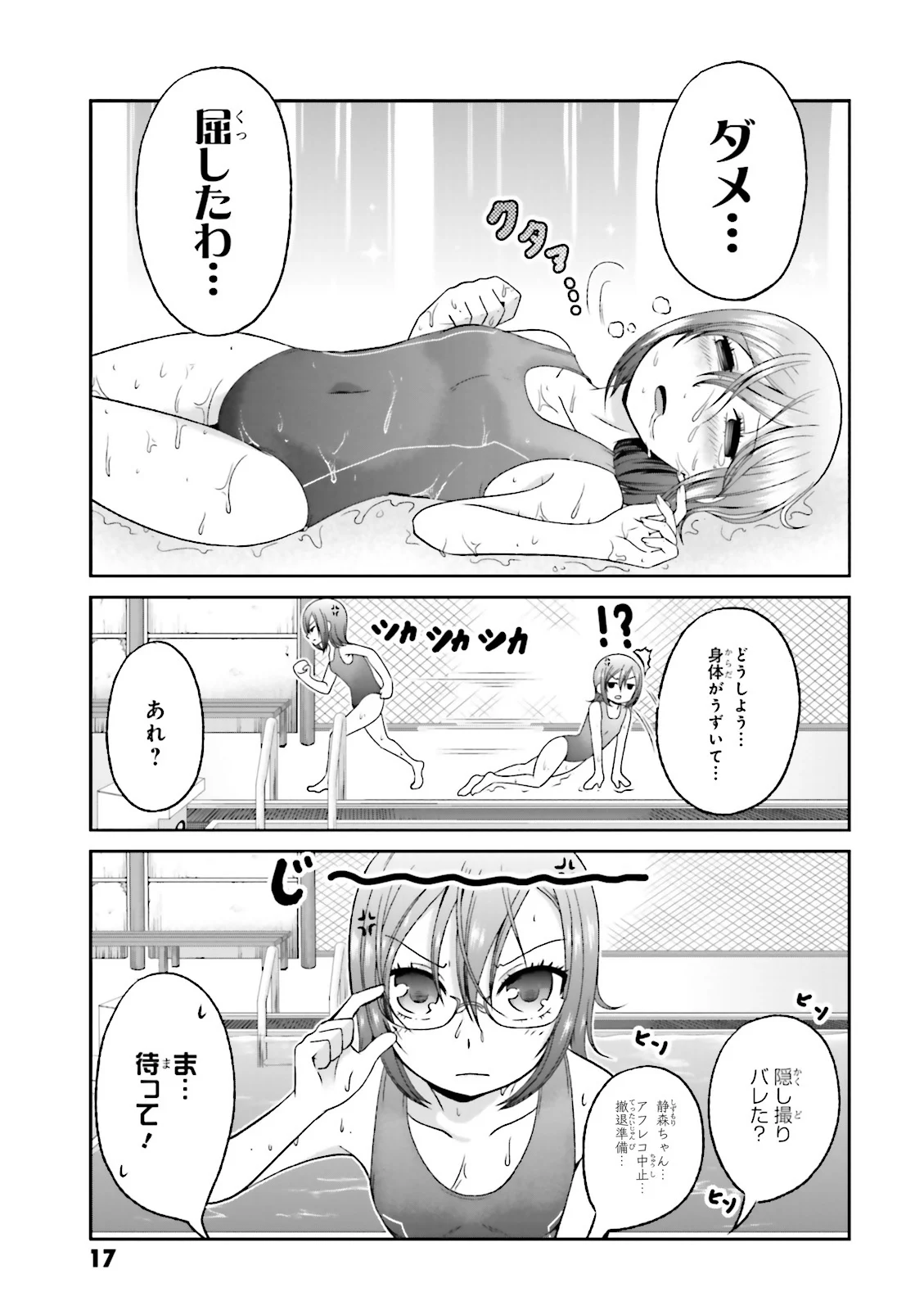 僕の彼女がマジメ過ぎる処女ビッチな件 - 第57話 - Page 3