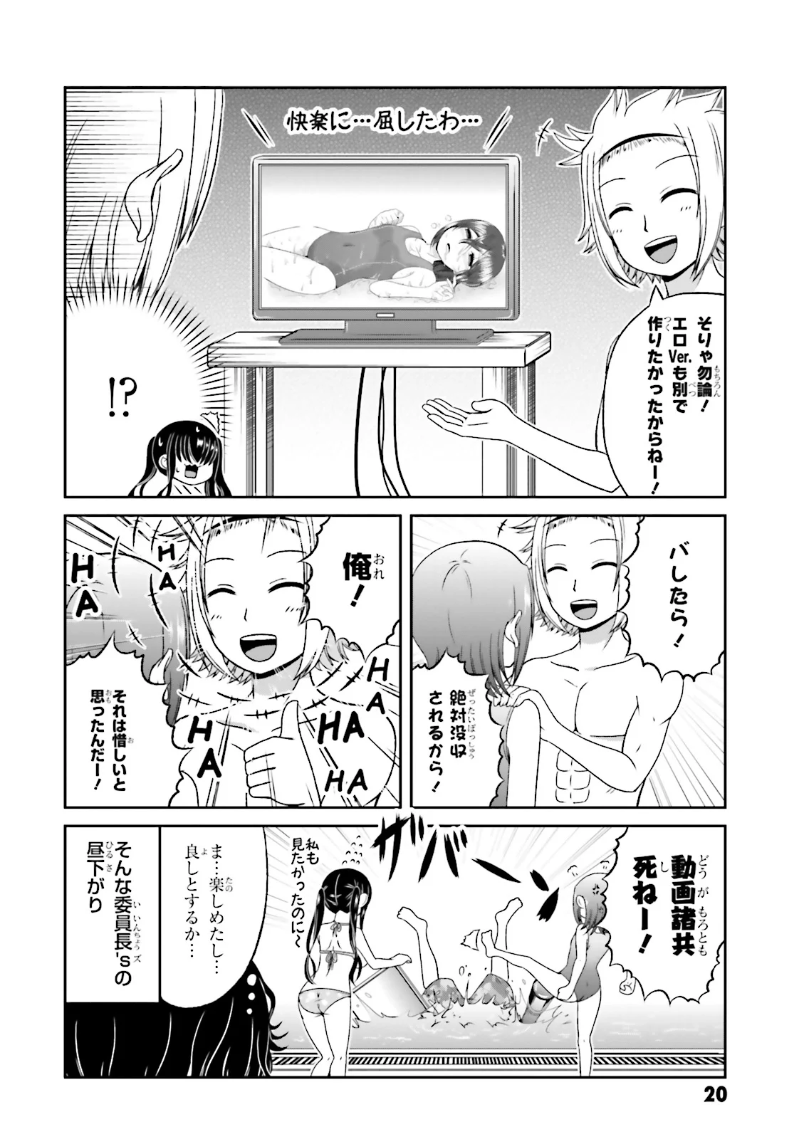 僕の彼女がマジメ過ぎる処女ビッチな件 - 第57話 - Page 6