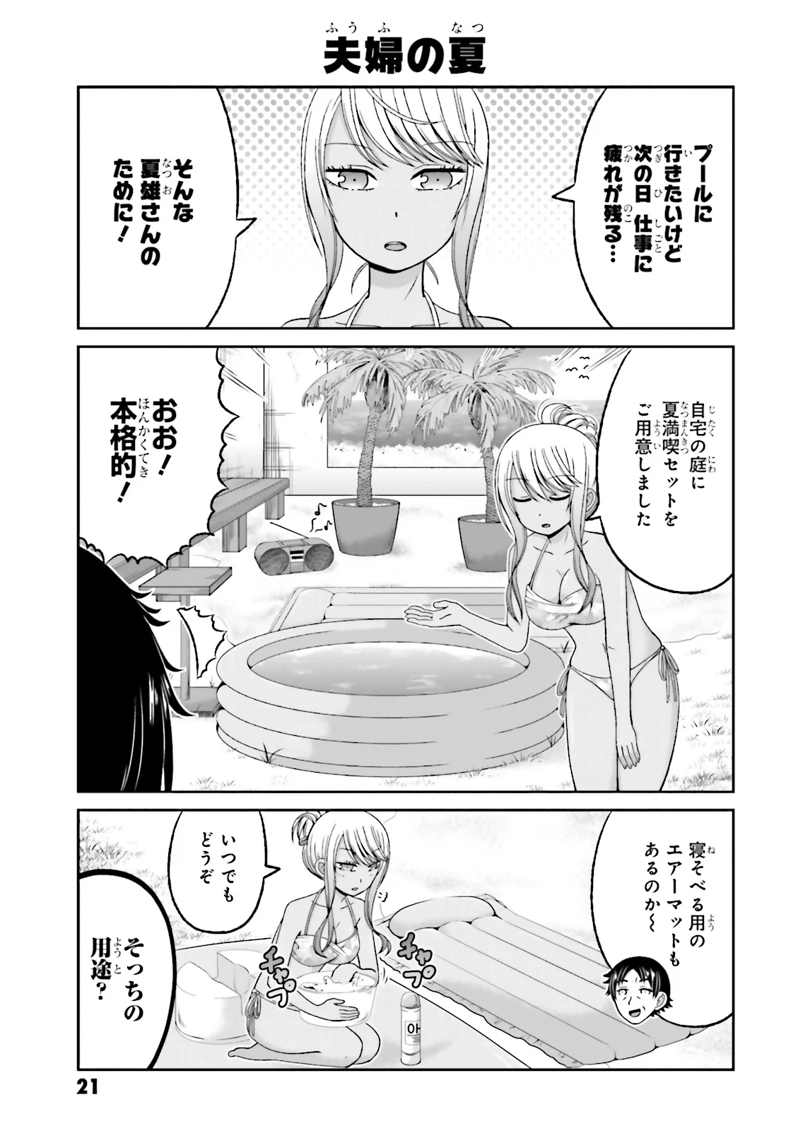 僕の彼女がマジメ過ぎる処女ビッチな件 - 第57話 - Page 7