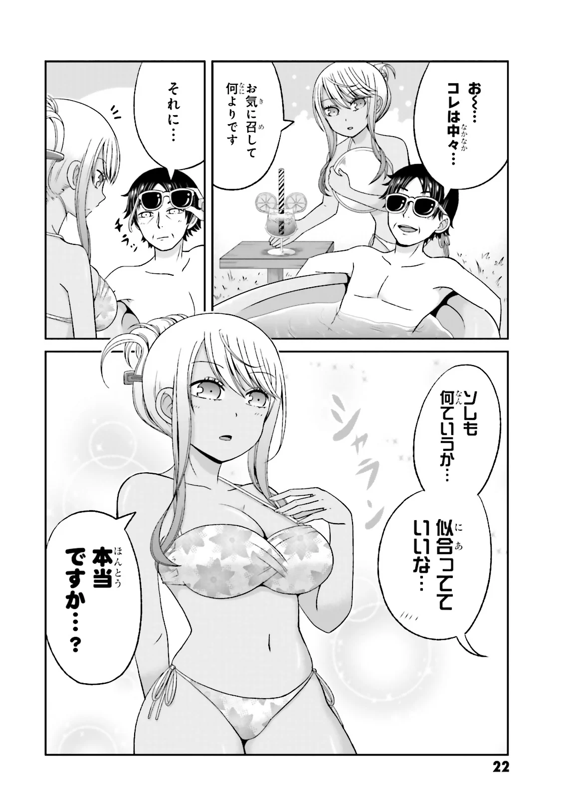 僕の彼女がマジメ過ぎる処女ビッチな件 - 第57話 - Page 8