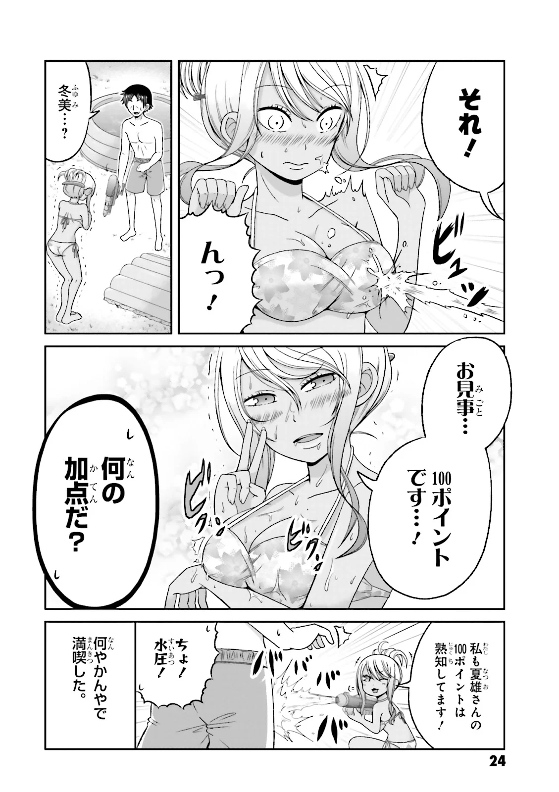 僕の彼女がマジメ過ぎる処女ビッチな件 - 第57話 - Page 10