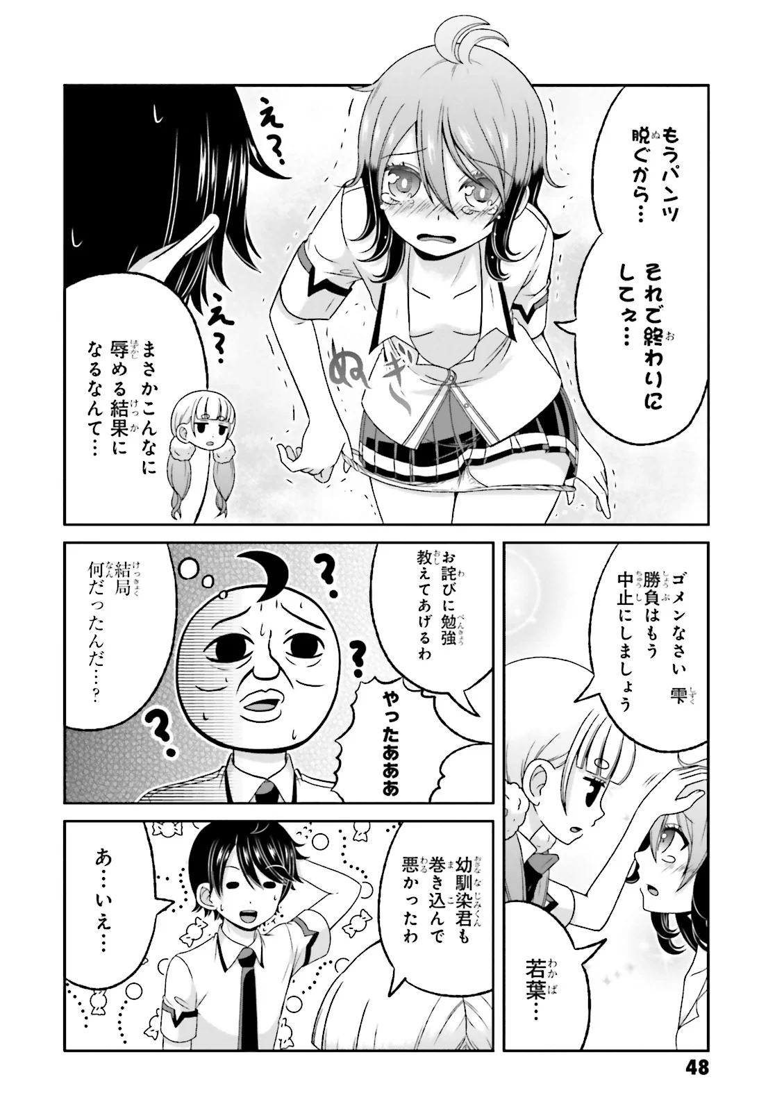 僕の彼女がマジメ過ぎる処女ビッチな件 - 第60話 - Page 13